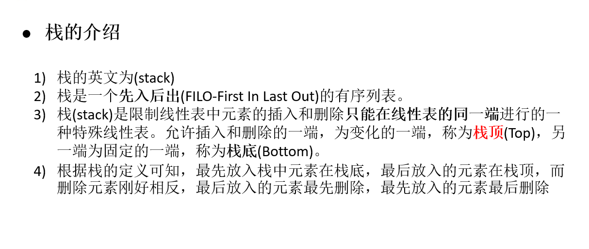 栈的介绍