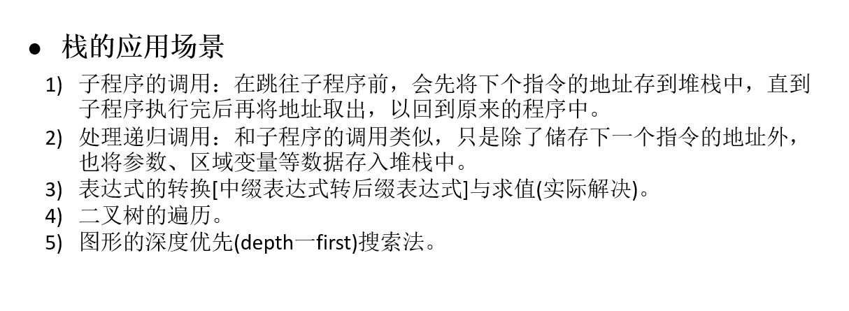 栈的应用场景