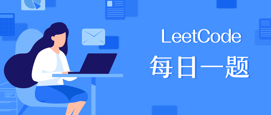 LeetCode 解题记录