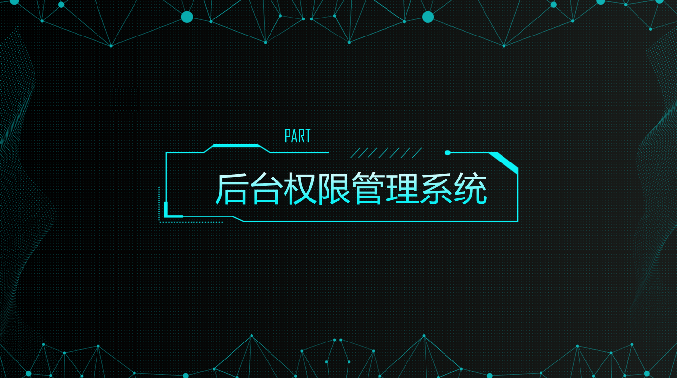 权限管理系统（SSM 版）
